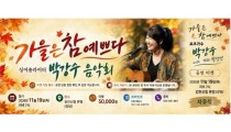 김천 초대주신 음악회 입니다